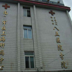 天天挂号中国人民解放军第85医院